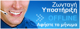 Ícone de bate-papo ao vivo #5 - off-line - Ελληνικά